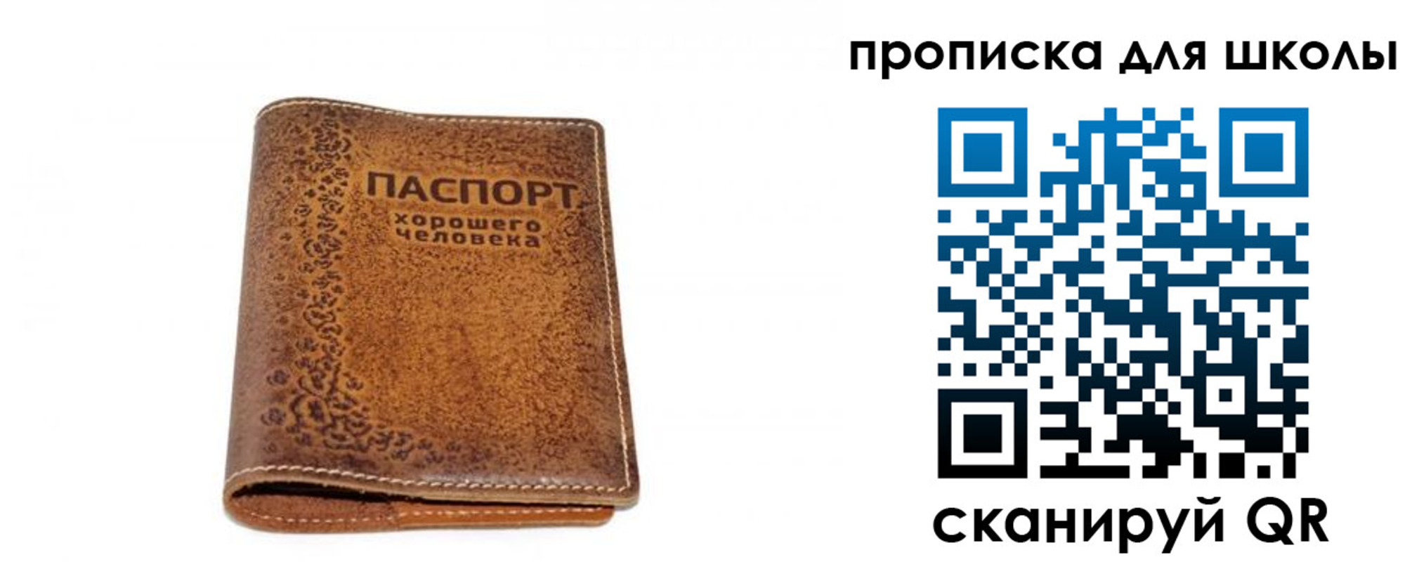 прописка для школы в Удмуртии