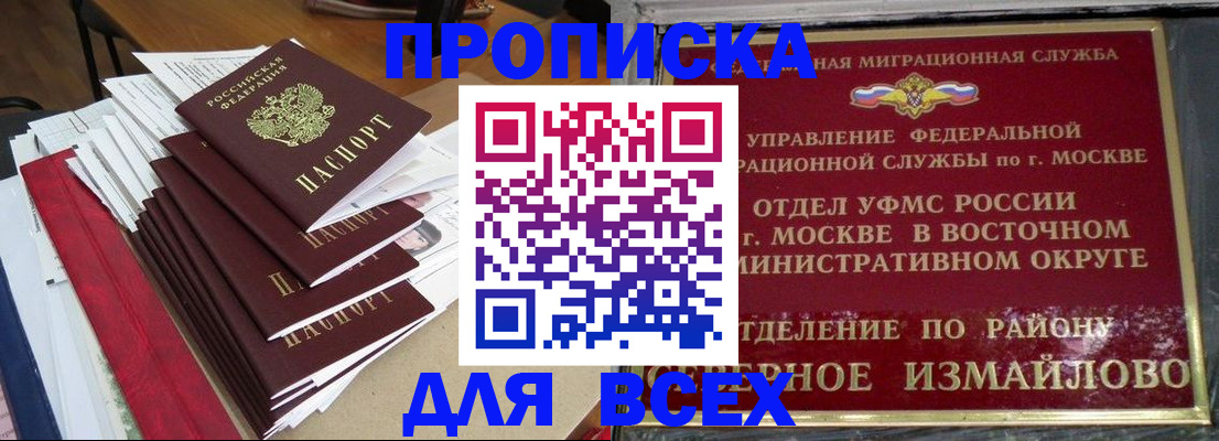 прописка регистрация в Удмуртии