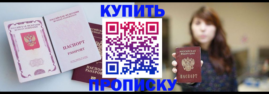 прописка регистрация в Удмуртии