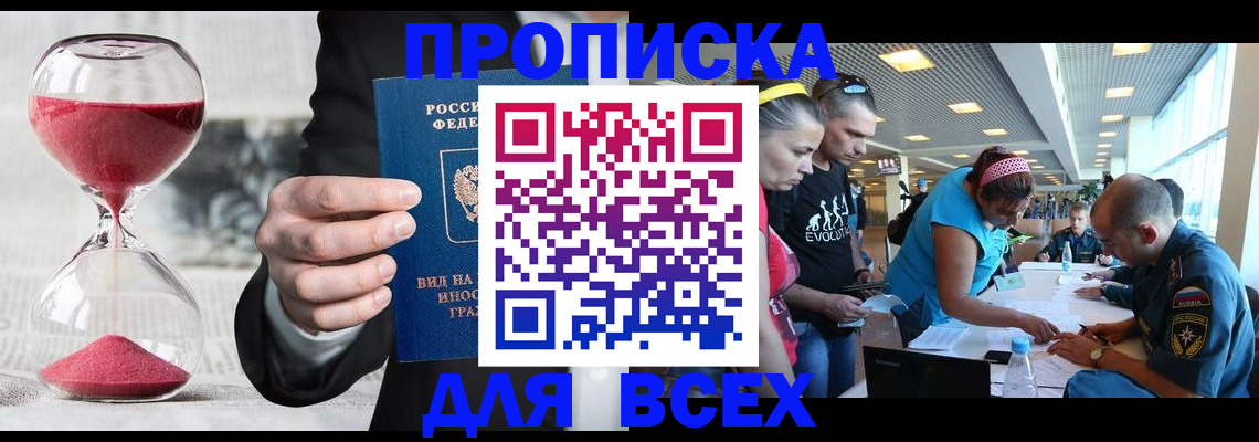 временная регистрация купить в Удмуртии