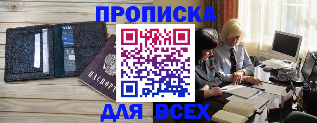 прописка регистрация в Удмуртии